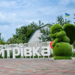 Фігура «Дивний Янгол», Топіарі парк в Україні, Дмитрівка