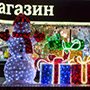Новогодние 3D светодиодные конструкции и иллюминация магазина ROSHEN на Арсенальной, г.Киев Новогодние 3D светодиодные конструкции и иллюминация магазина ROSHEN на Арсенальной, г.Киев