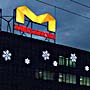 Новогоднее оформление ТЦ «Меганом» в г. Симферополь Новогоднее оформление ТЦ «Меганом» в г. Симферополь