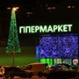 Магазины NOVUS, г.Киев