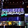 Иллюминационное оформление фасада ресторана «Остров суши» в г. Сумы Иллюминационное оформление фасада ресторана «Остров суши» в г. Сумы